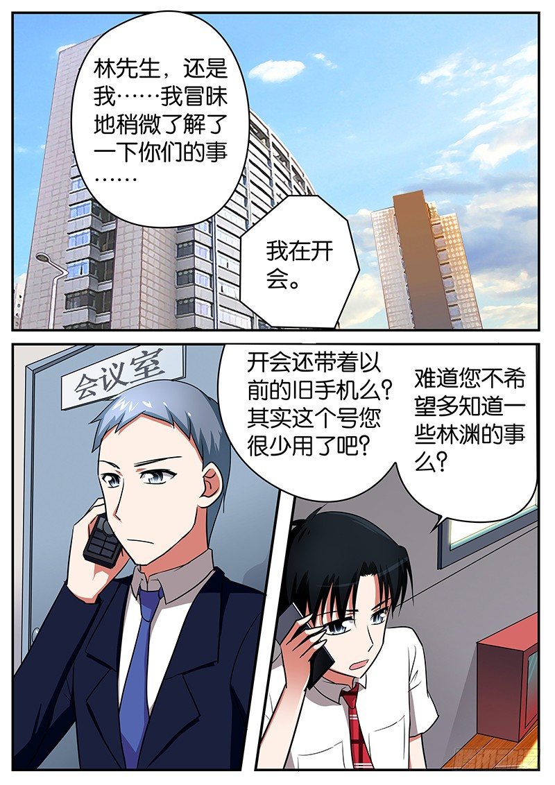 ☕爱神巧克力进行时 059 意外 第1页