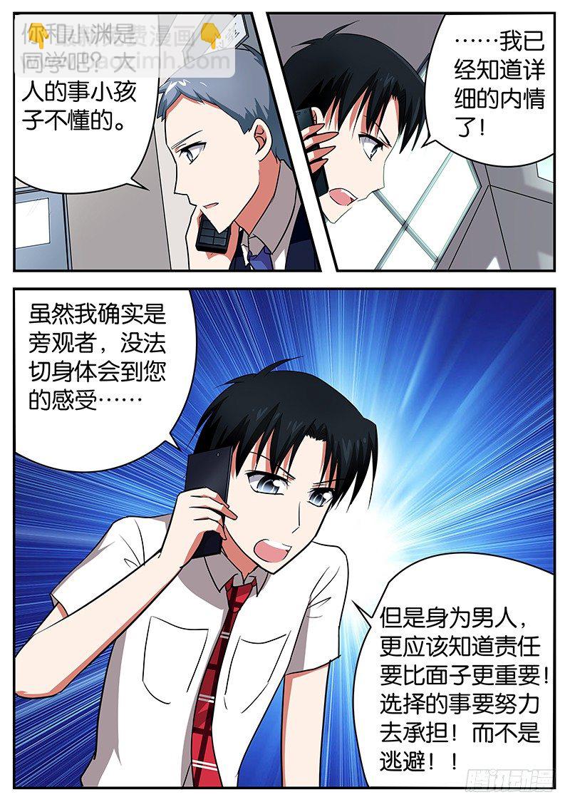 ☕爱神巧克力进行时 059 意外 第2页