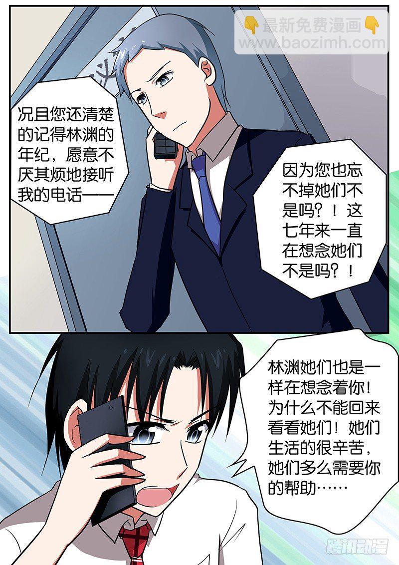 ☕爱神巧克力进行时 059 意外 第3页