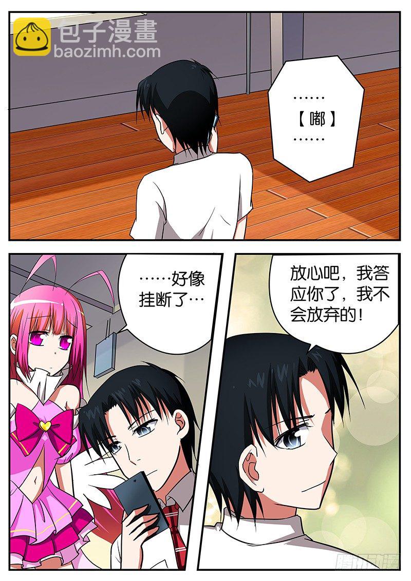 ☕爱神巧克力进行时 059 意外 第4页
