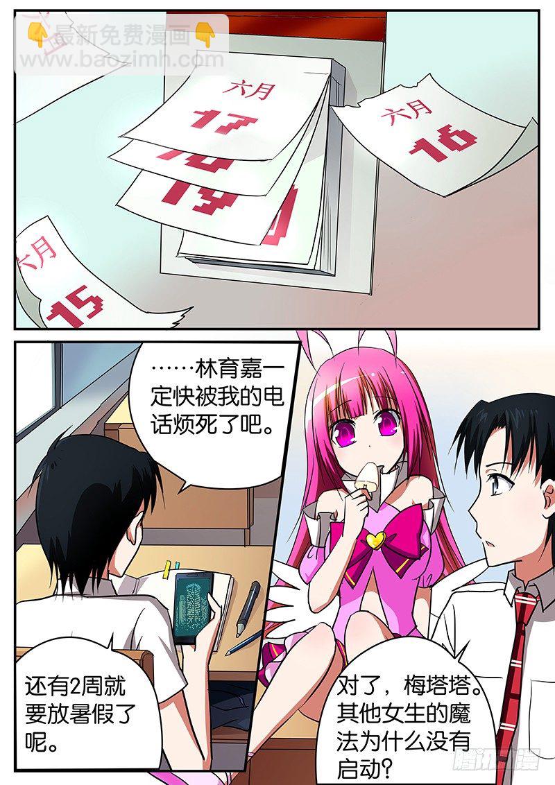 ☕爱神巧克力进行时 059 意外 第5页