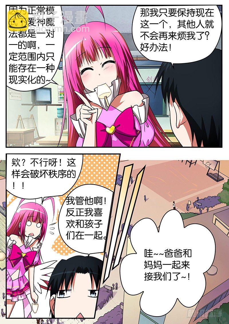 ☕爱神巧克力进行时 059 意外 第6页