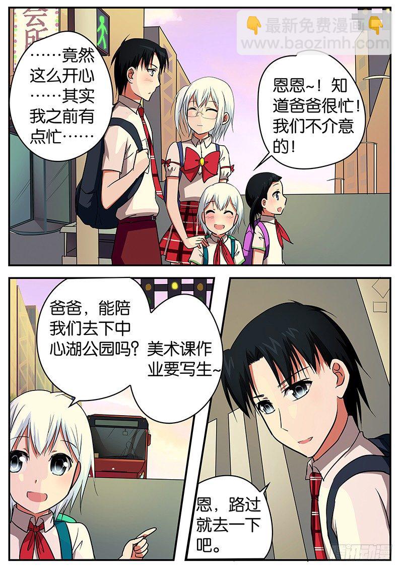☕爱神巧克力进行时 059 意外 第7页