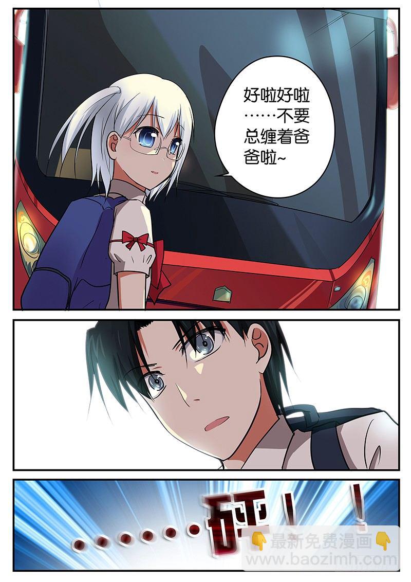 ☕爱神巧克力进行时 059 意外 第8页