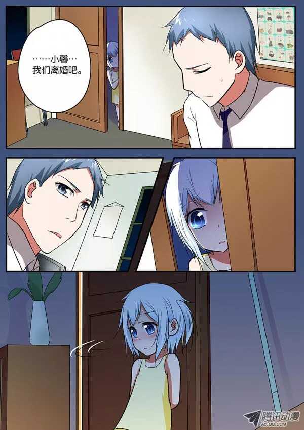 ☕爱神巧克力进行时 061  女儿 第1页