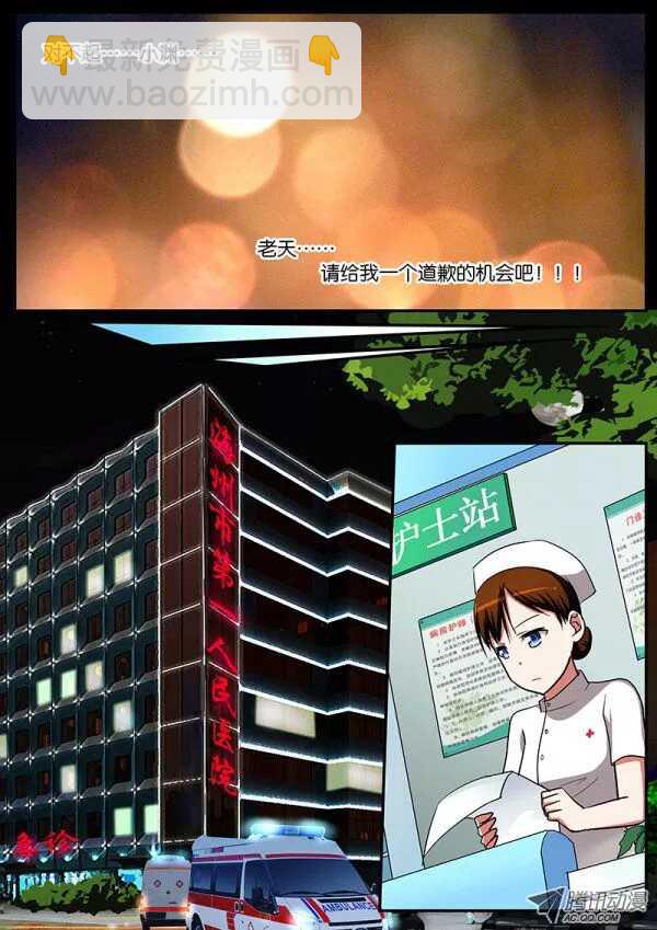 ☕爱神巧克力进行时 061  女儿 第5页