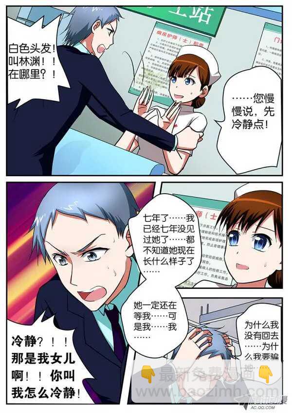 ☕爱神巧克力进行时 061  女儿 第7页
