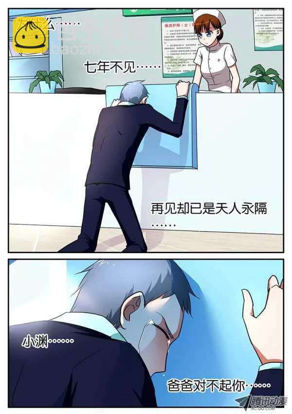 ☕爱神巧克力进行时 061  女儿 第8页