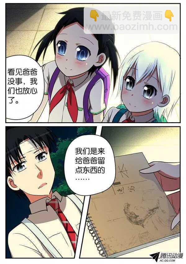 ☕爱神巧克力进行时 063 永远爱你 第3页