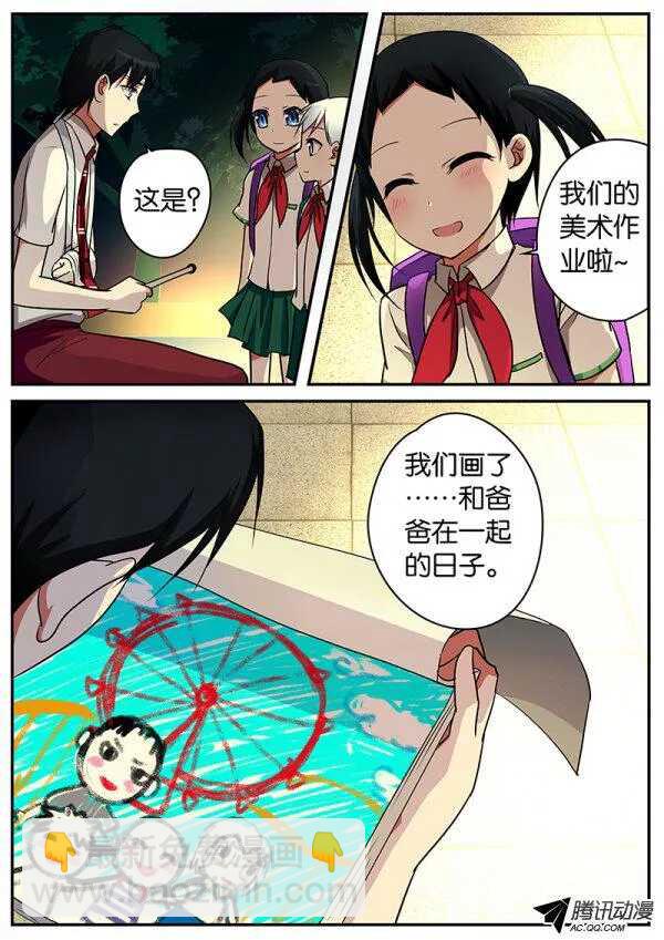☕爱神巧克力进行时 063 永远爱你 第4页