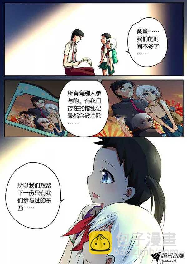 ☕爱神巧克力进行时 063 永远爱你 第5页