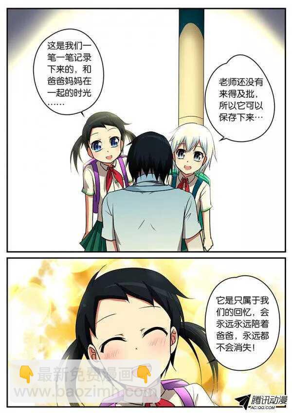 ☕爱神巧克力进行时 063 永远爱你 第6页