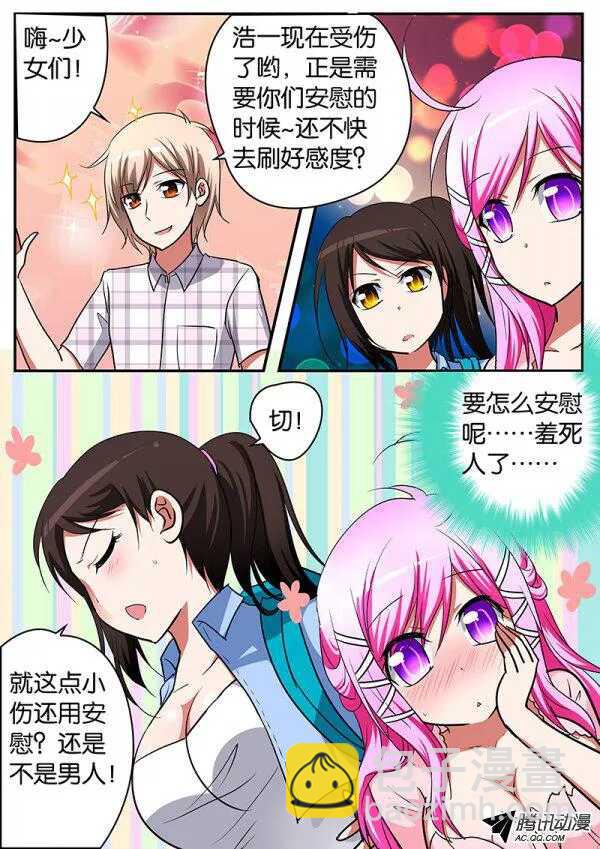☕爱神巧克力进行时 067 天然凶器 第4页