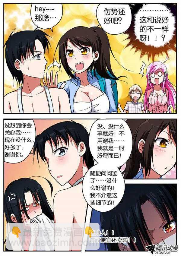 ☕爱神巧克力进行时 067 天然凶器 第5页