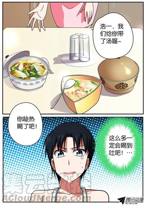 ☕爱神巧克力进行时 069 女人间的战争 第1页