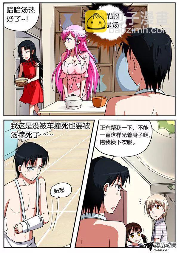 ☕爱神巧克力进行时 069 女人间的战争 第2页