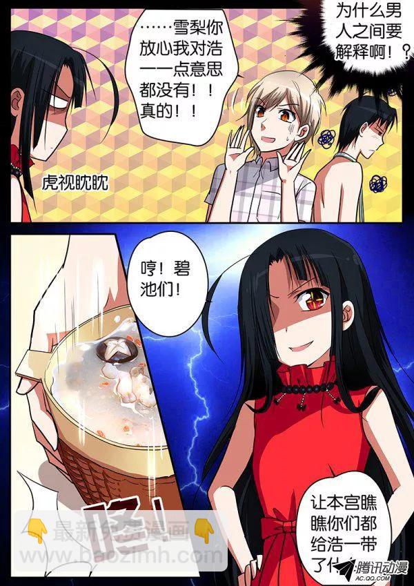 ☕爱神巧克力进行时 069 女人间的战争 第3页
