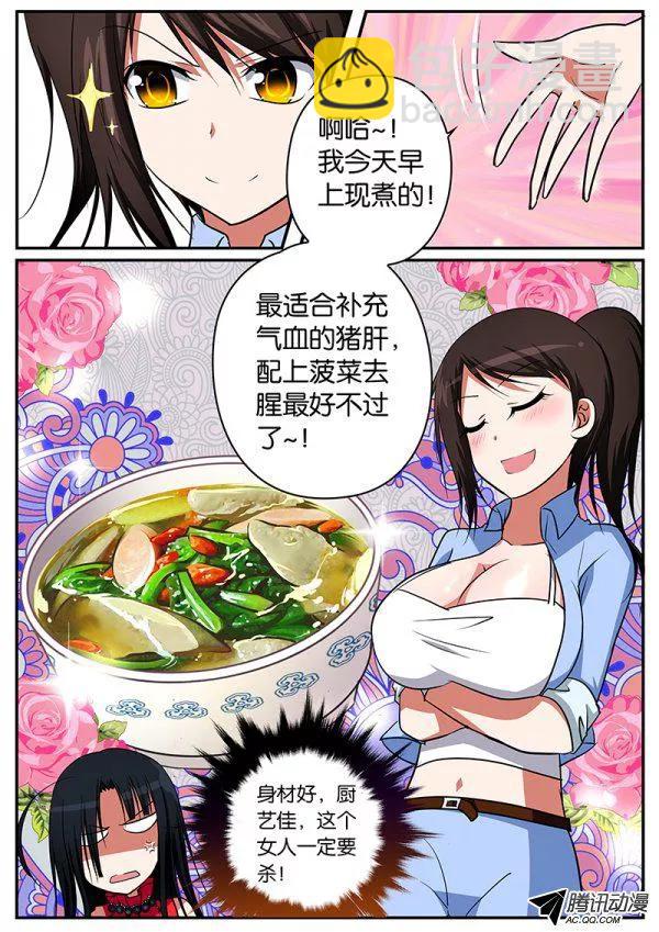 ☕爱神巧克力进行时 069 女人间的战争 第4页