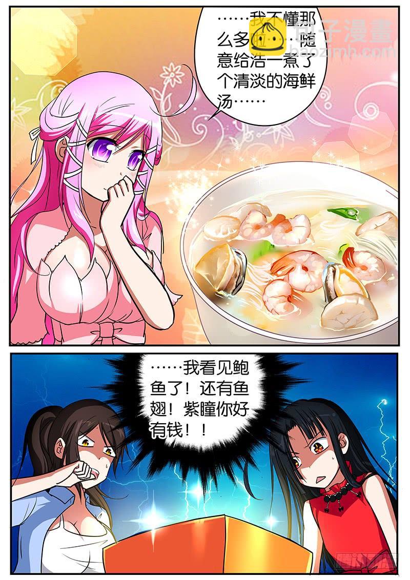 ☕爱神巧克力进行时 069 女人间的战争 第5页