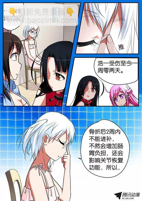 ☕爱神巧克力进行时 069 女人间的战争 第6页