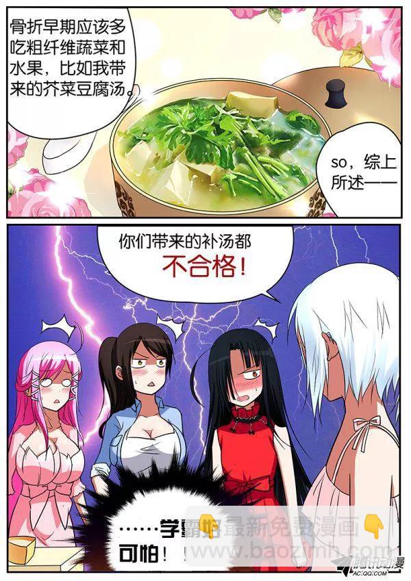 ☕爱神巧克力进行时 069 女人间的战争 第7页