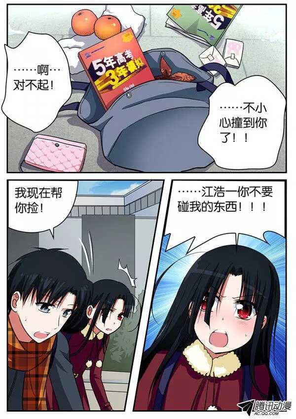☕爱神巧克力进行时 071 那年初春 第1页