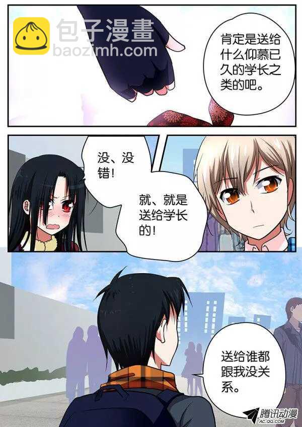 ☕爱神巧克力进行时 071 那年初春 第5页