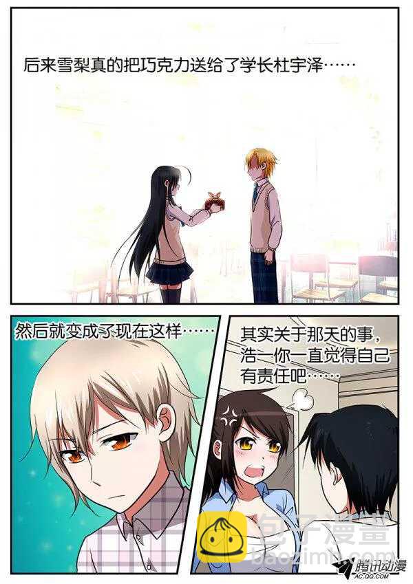 ☕爱神巧克力进行时 071 那年初春 第6页