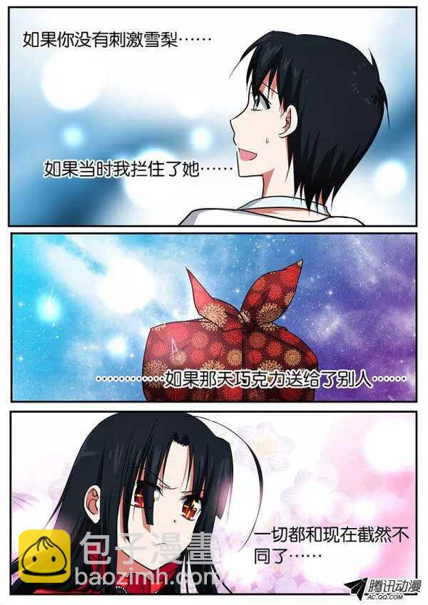 ☕爱神巧克力进行时 071 那年初春 第7页