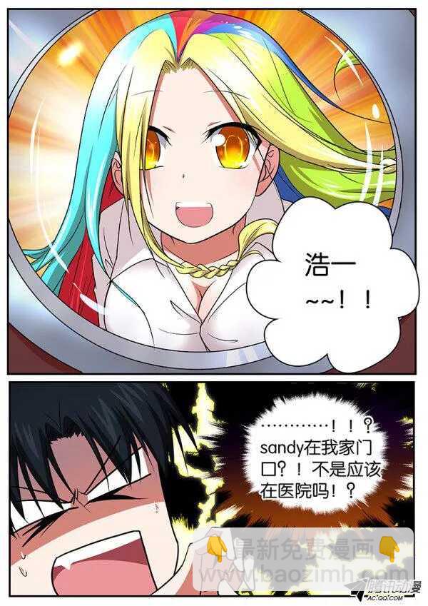 ☕爱神巧克力进行时 073 爱幻想的女孩子 第2页