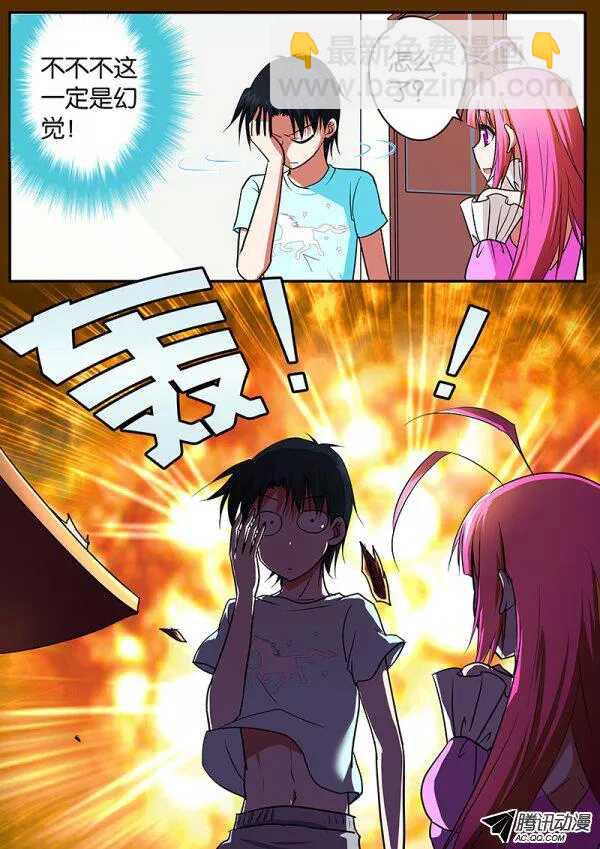 ☕爱神巧克力进行时 073 爱幻想的女孩子 第3页