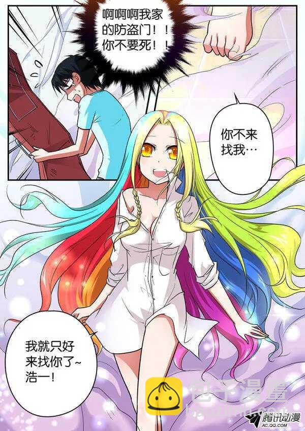 ☕爱神巧克力进行时 073 爱幻想的女孩子 第4页
