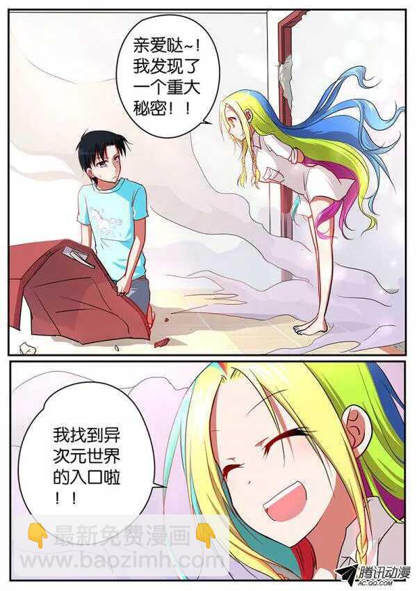 ☕爱神巧克力进行时 073 爱幻想的女孩子 第5页