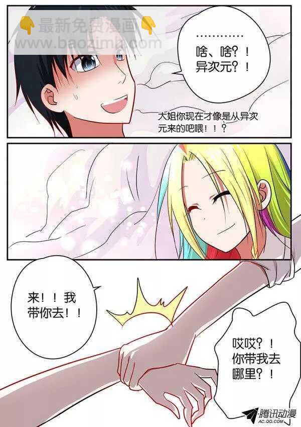☕爱神巧克力进行时 073 爱幻想的女孩子 第6页