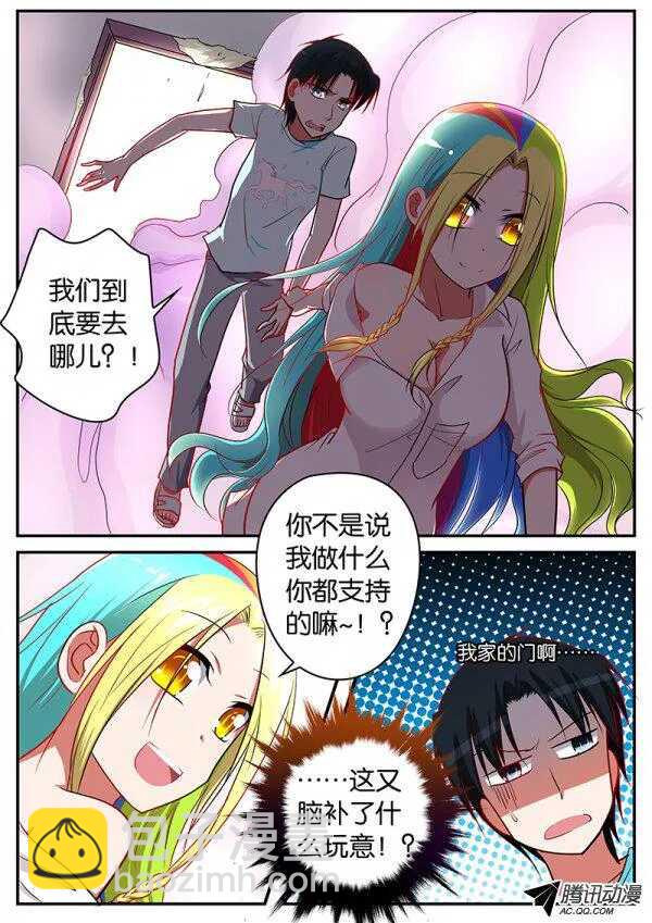 ☕爱神巧克力进行时 073 爱幻想的女孩子 第7页