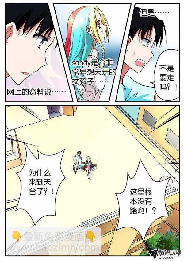 ☕爱神巧克力进行时 073 爱幻想的女孩子 第8页