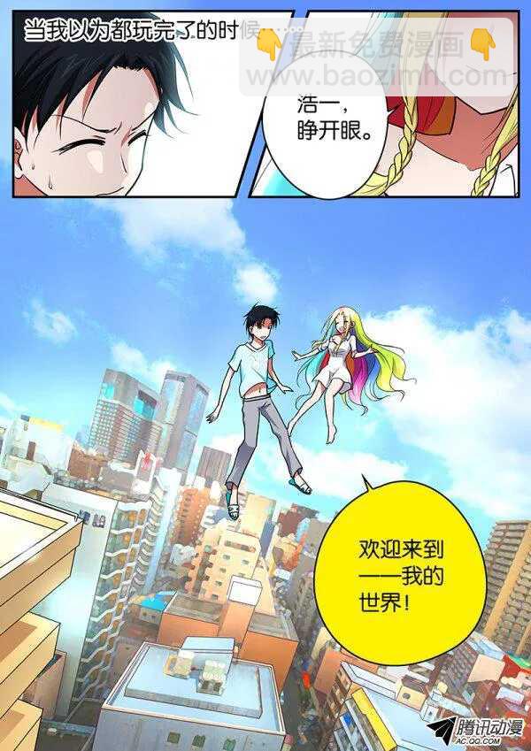 ☕爱神巧克力进行时 075 欢迎来到我的世界 第10页