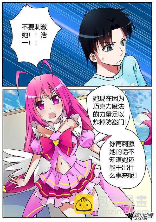 ☕爱神巧克力进行时 075 欢迎来到我的世界 第2页