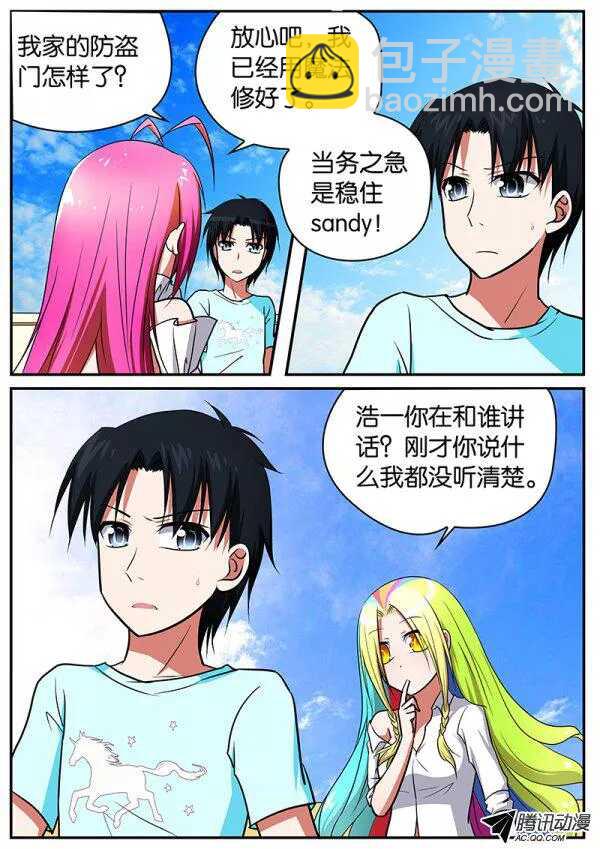 ☕爱神巧克力进行时 075 欢迎来到我的世界 第3页