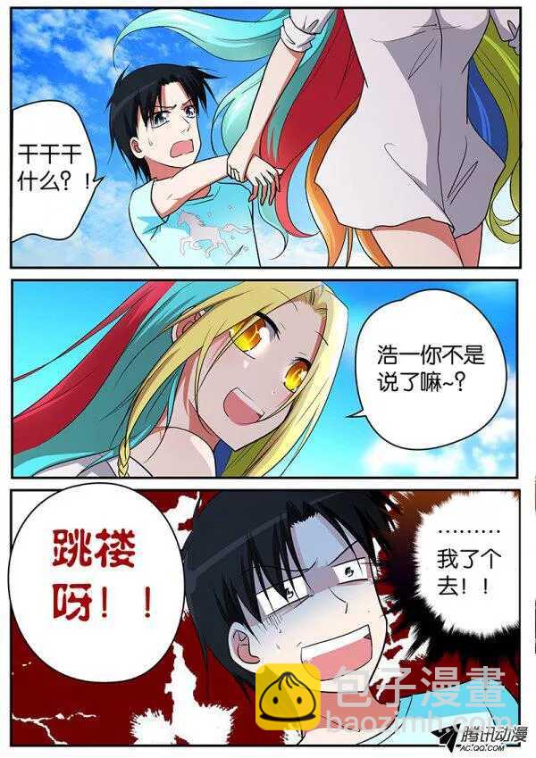 ☕爱神巧克力进行时 075 欢迎来到我的世界 第6页