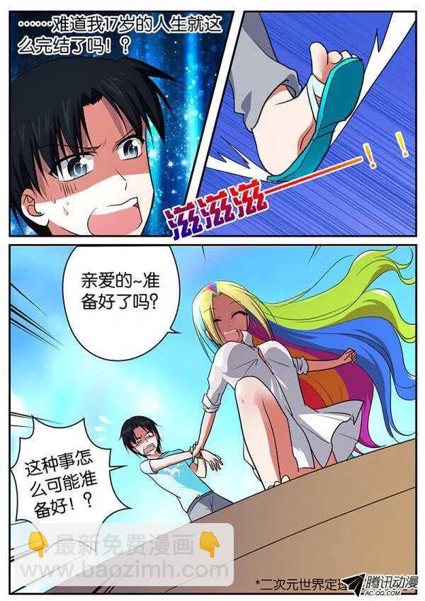 ☕爱神巧克力进行时 075 欢迎来到我的世界 第8页