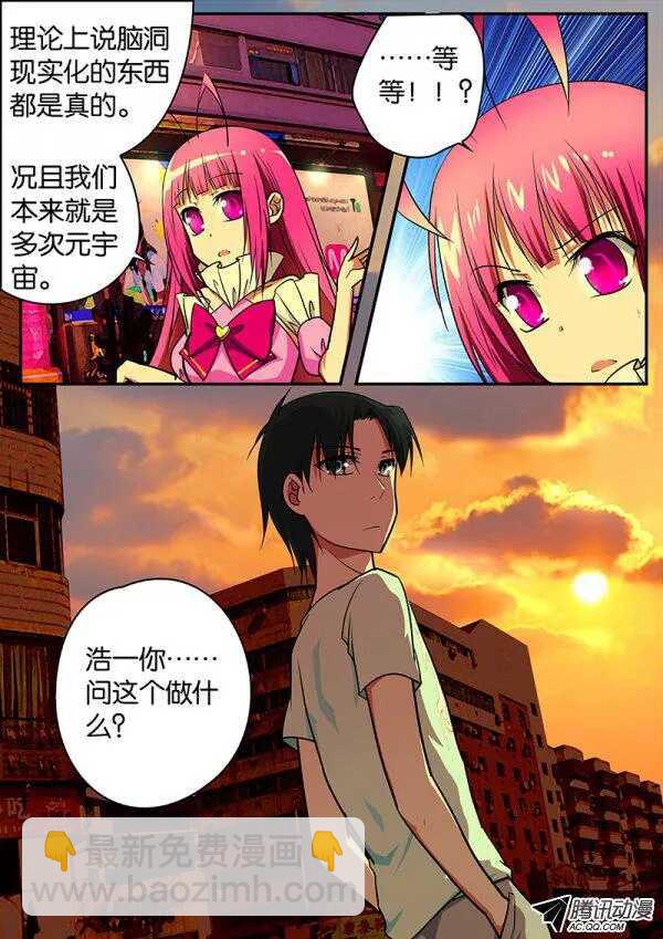 ☕爱神巧克力进行时 077 明天 第10页