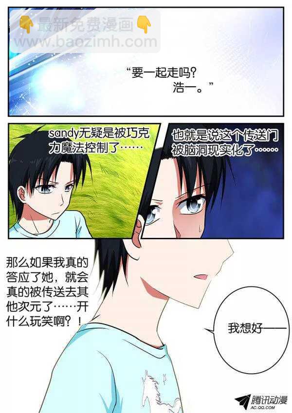 ☕爱神巧克力进行时 077 明天 第2页
