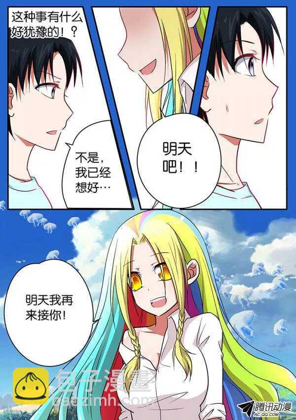 ☕爱神巧克力进行时 077 明天 第5页