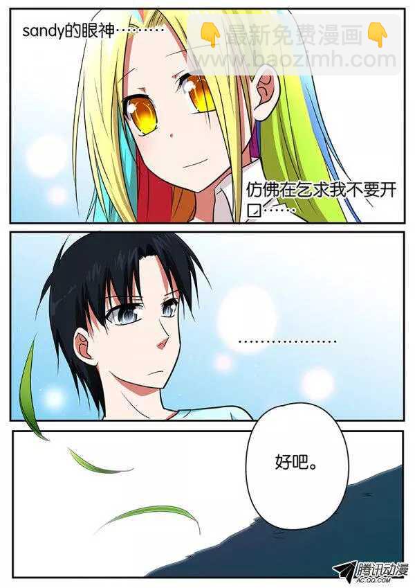 ☕爱神巧克力进行时 077 明天 第6页