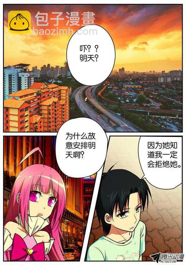 ☕爱神巧克力进行时 077 明天 第7页