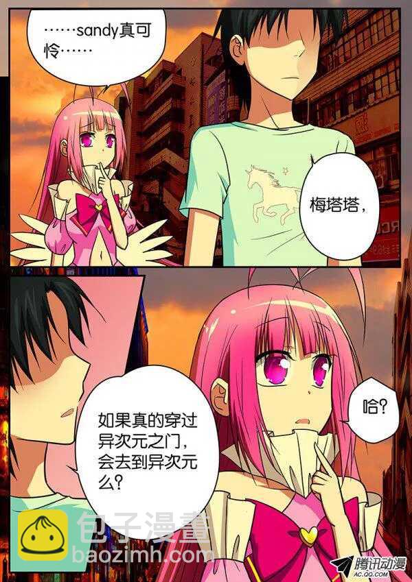 ☕爱神巧克力进行时 077 明天 第9页