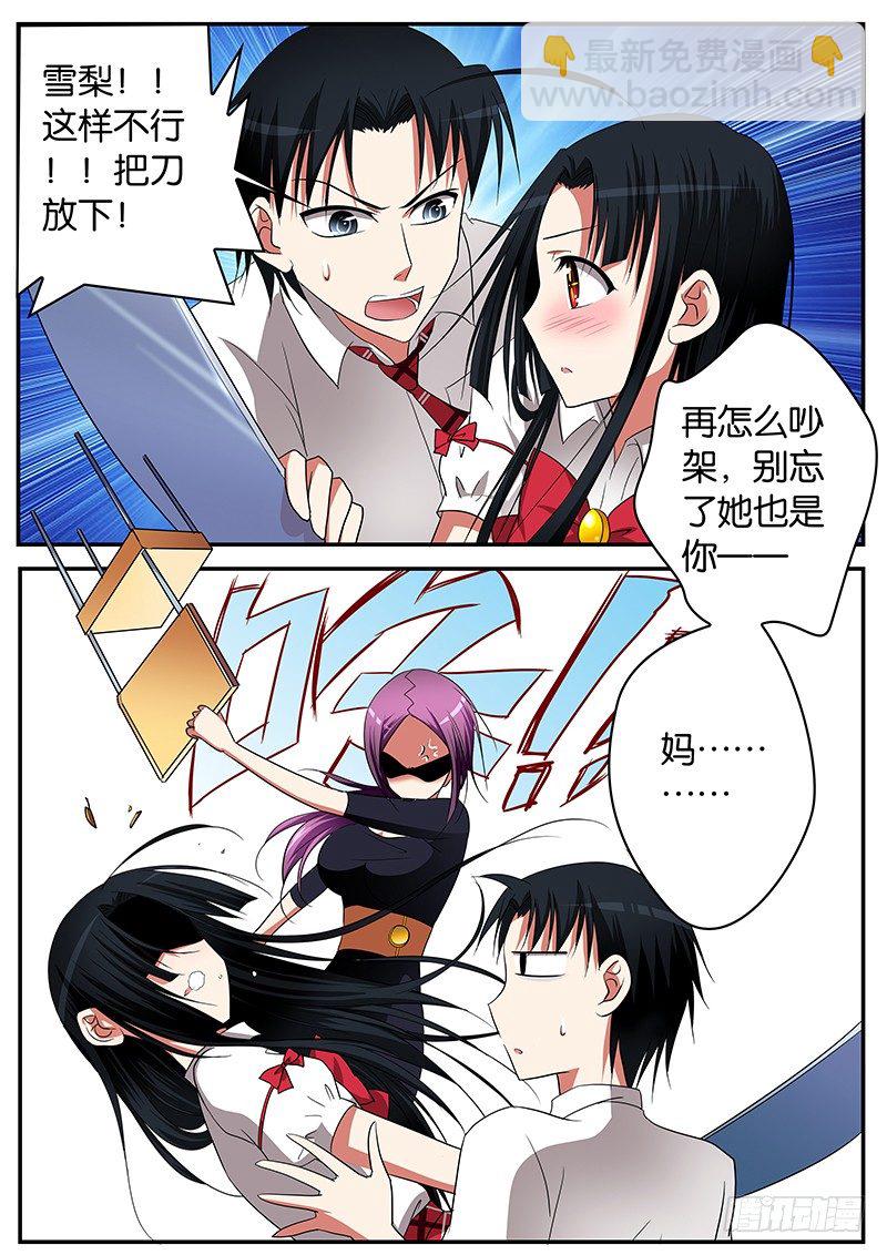 ☕爱神巧克力进行时 08 青梅竹马 第2页