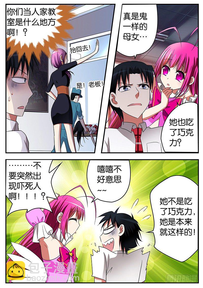 ☕爱神巧克力进行时 08 青梅竹马 第3页