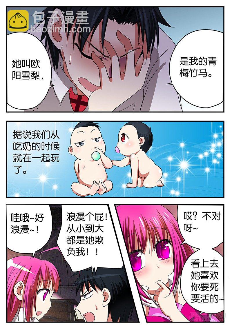 ☕爱神巧克力进行时 08 青梅竹马 第4页